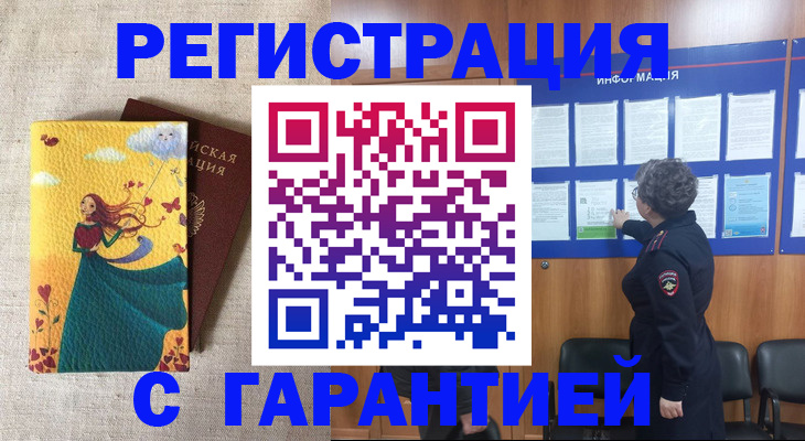 прописка в Курганской области